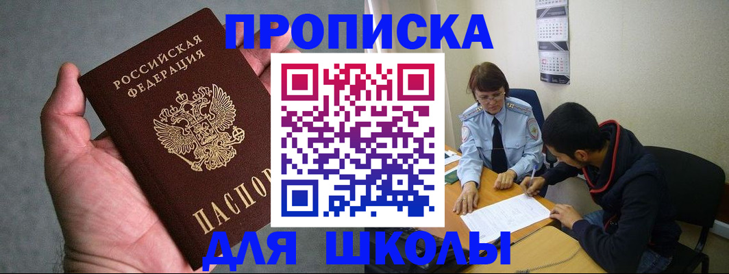 прописка ребенка в Тынде