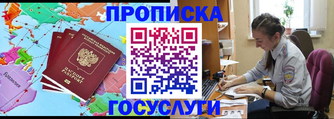 временная регистрация для школы в Тынде