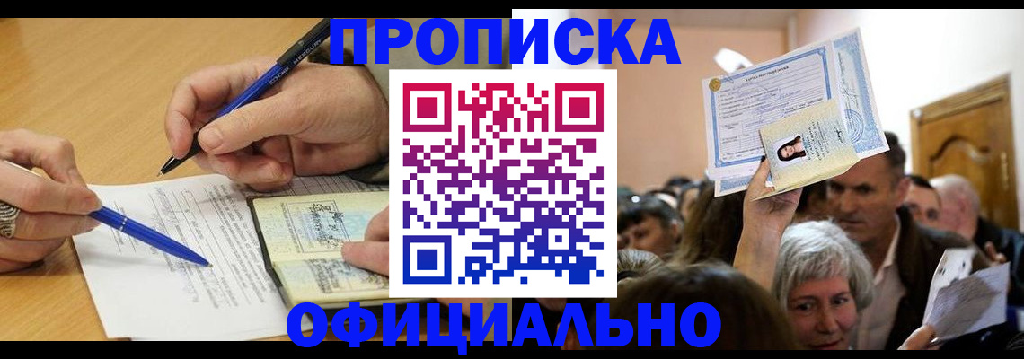 прописка паспорт в Тынде