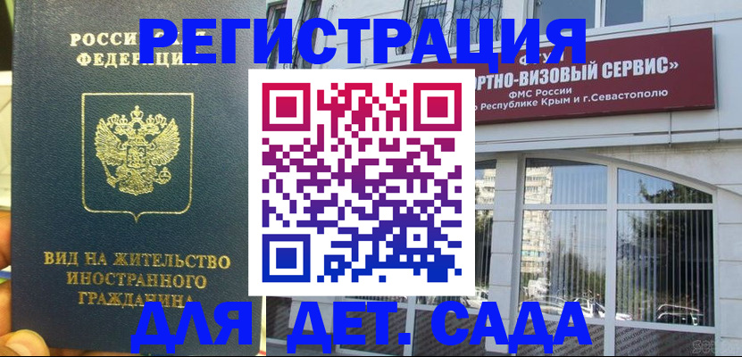 регистрация для дет. сада в Тынде