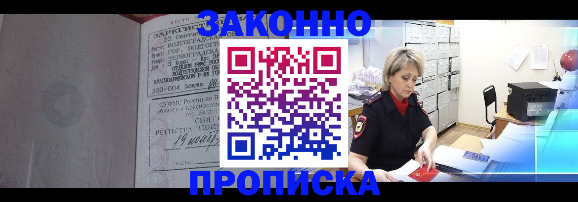 прописка для школы в Тынде