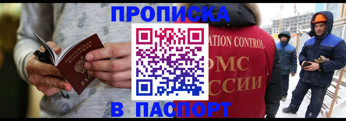 прописка законно в Тынде