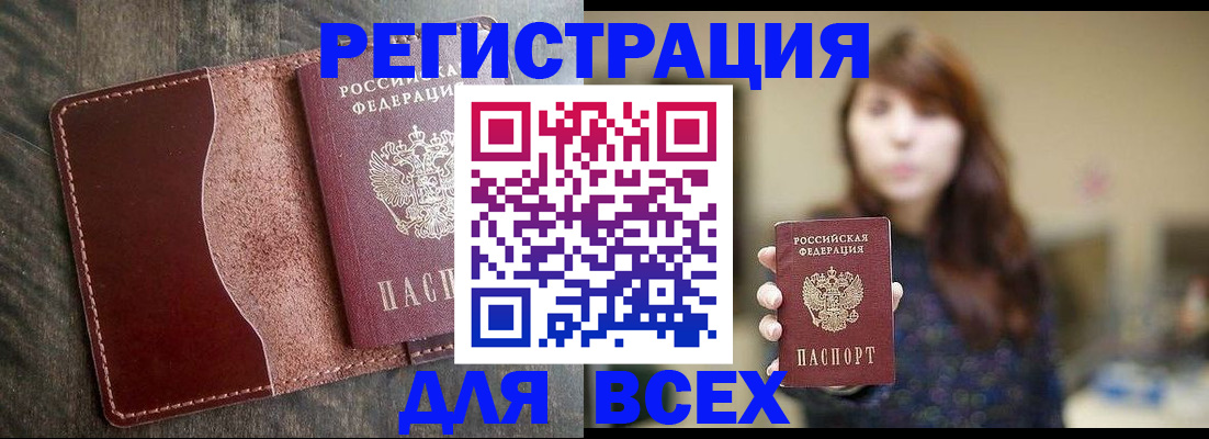 прописка для кредита в Тынде